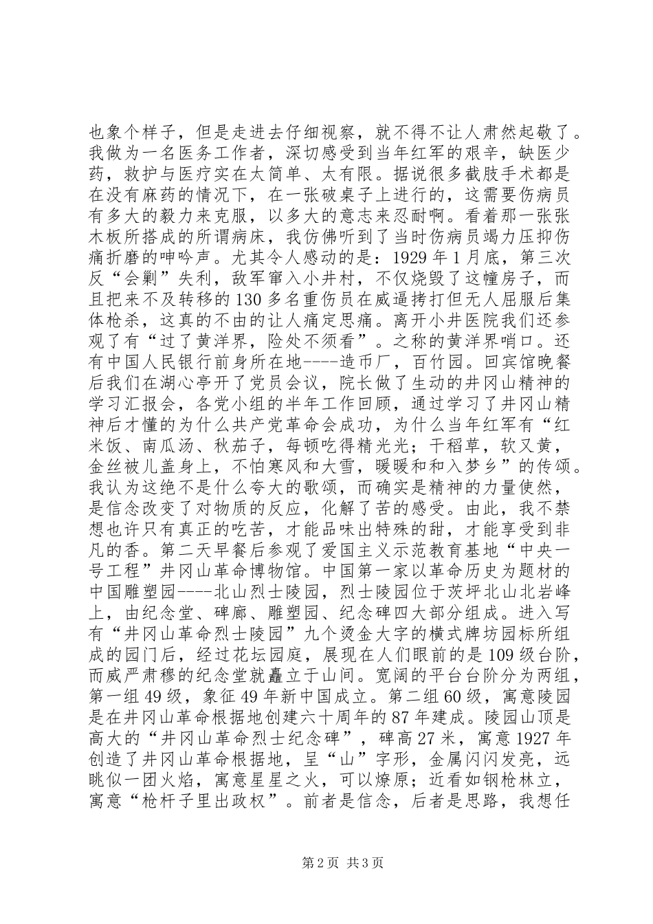 2024年参观井冈山有感_第2页