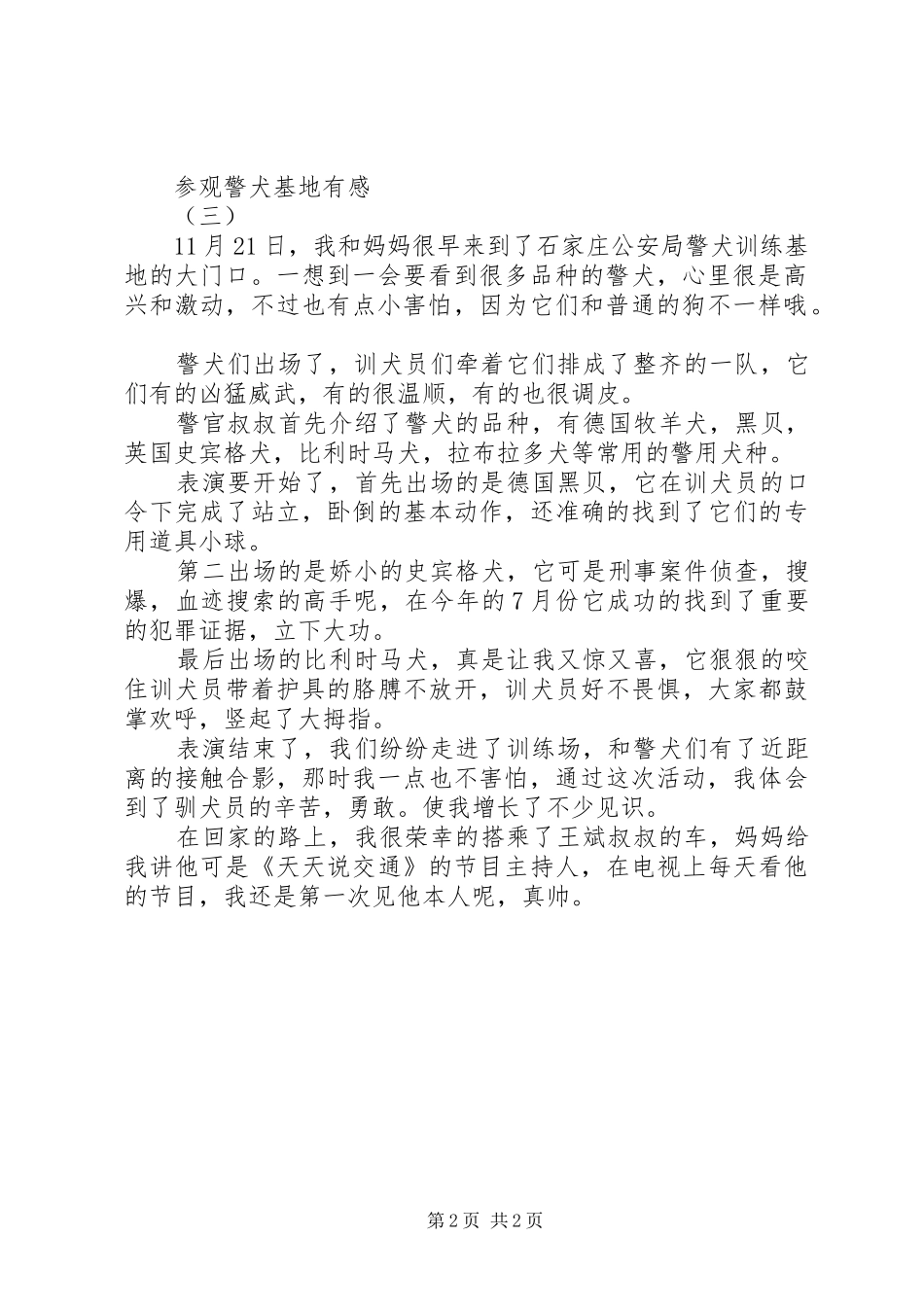 2024年参观警犬基地有感_第2页