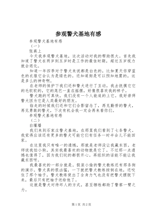 2024年参观警犬基地有感