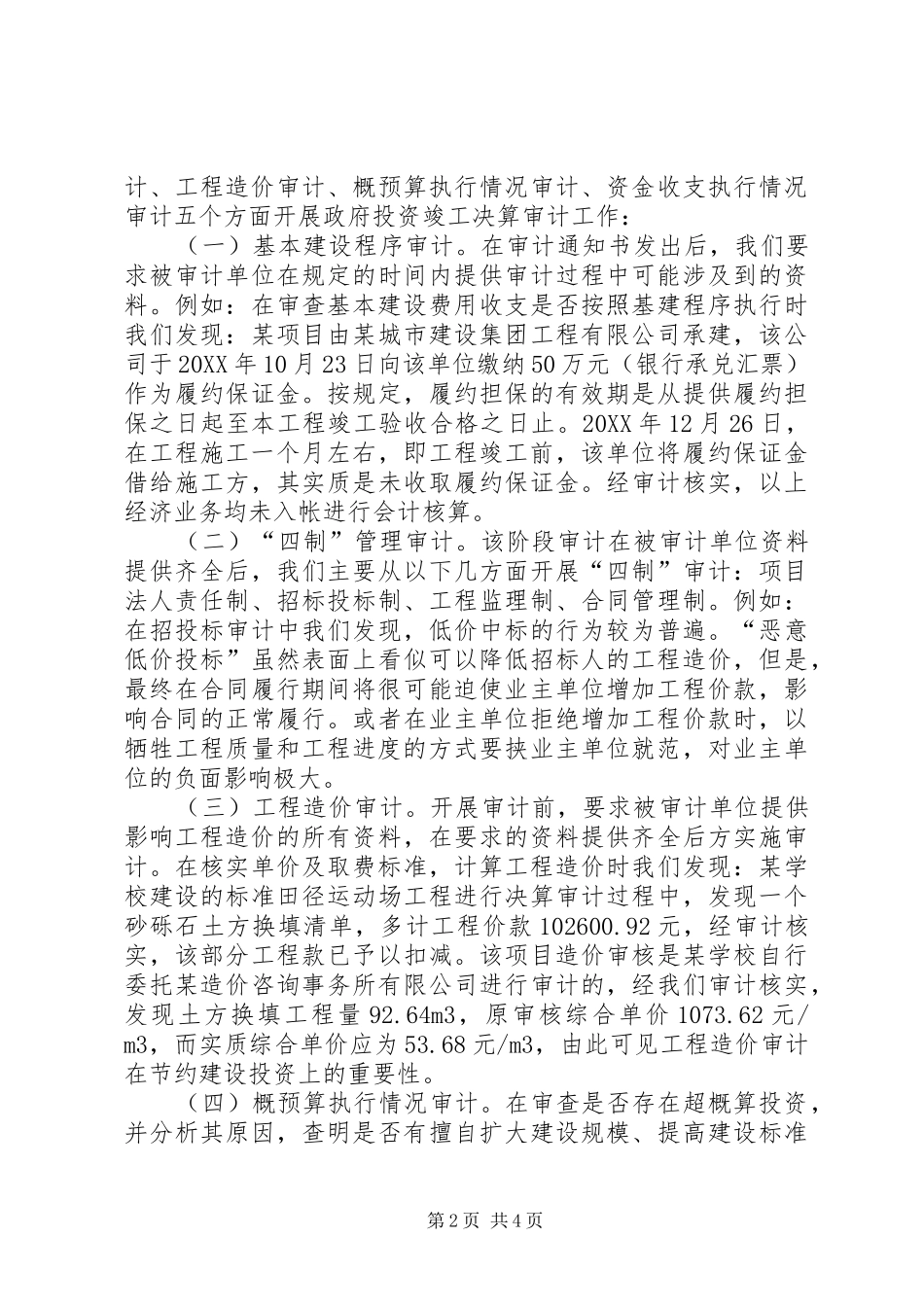 2024年对基层审计机关竣工决算审计的思考_第2页