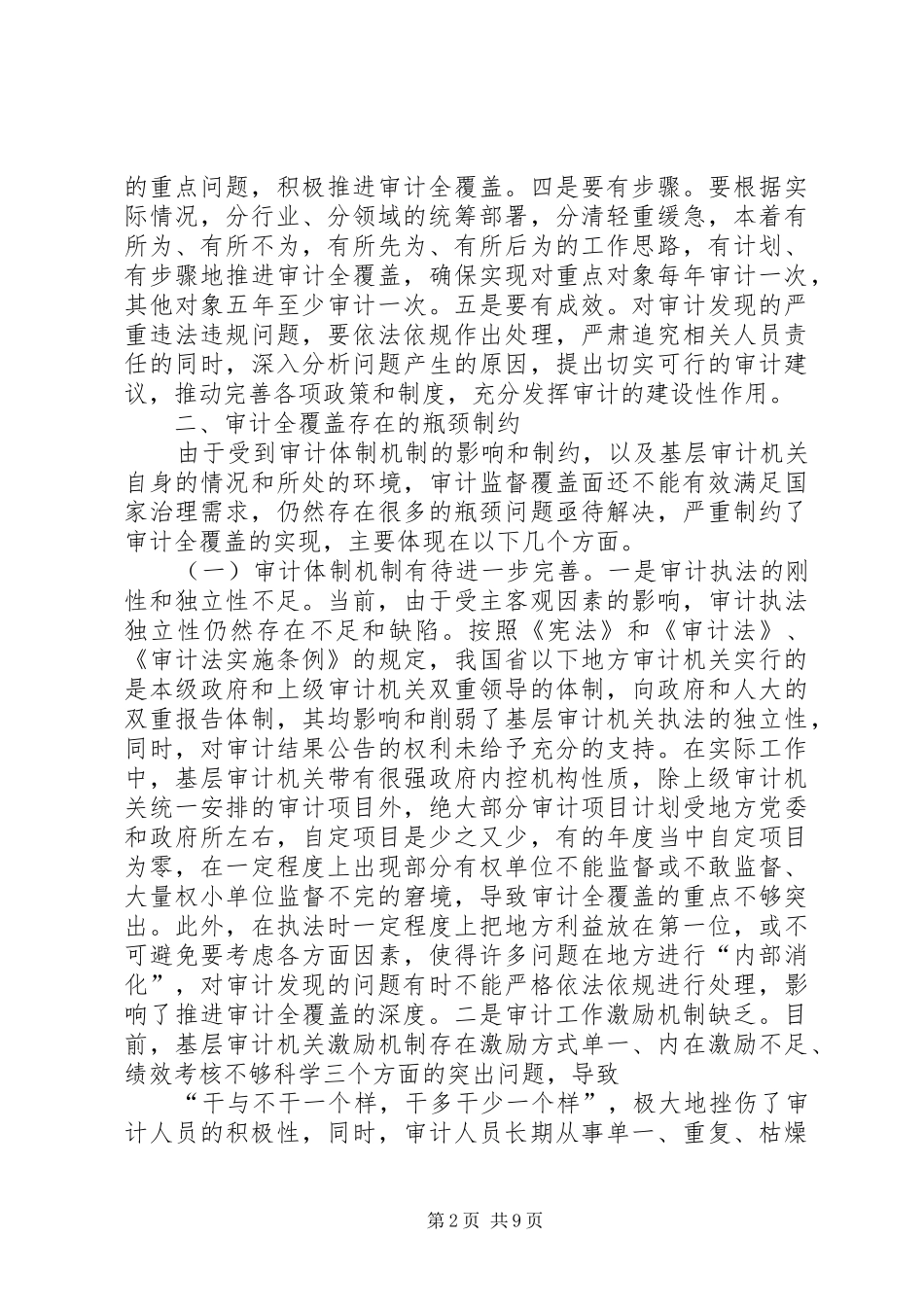 2024年对基层审计机关实现审计全覆盖的思考_第2页