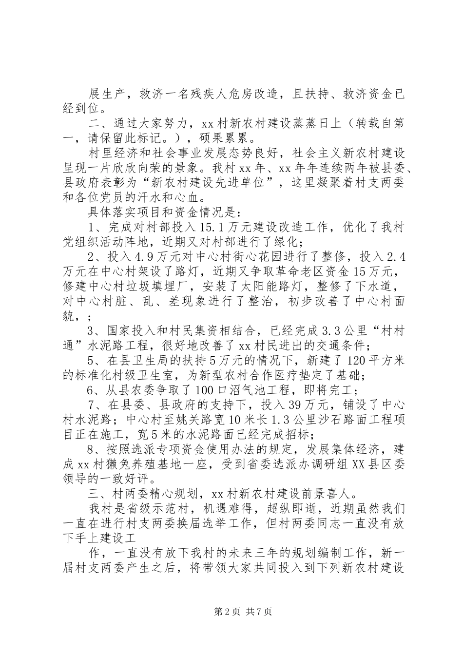 2024年团支部支委换届增补申请书模版_第2页