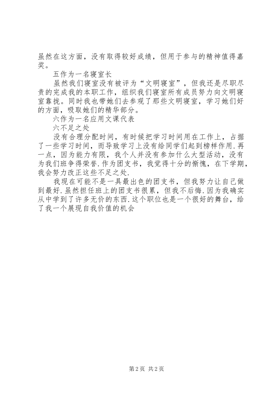 2024年团支书的工作总结范文大学团支书的工作总结范文_第2页