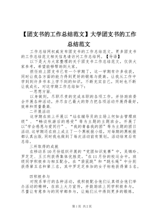 2024年团支书的工作总结范文大学团支书的工作总结范文