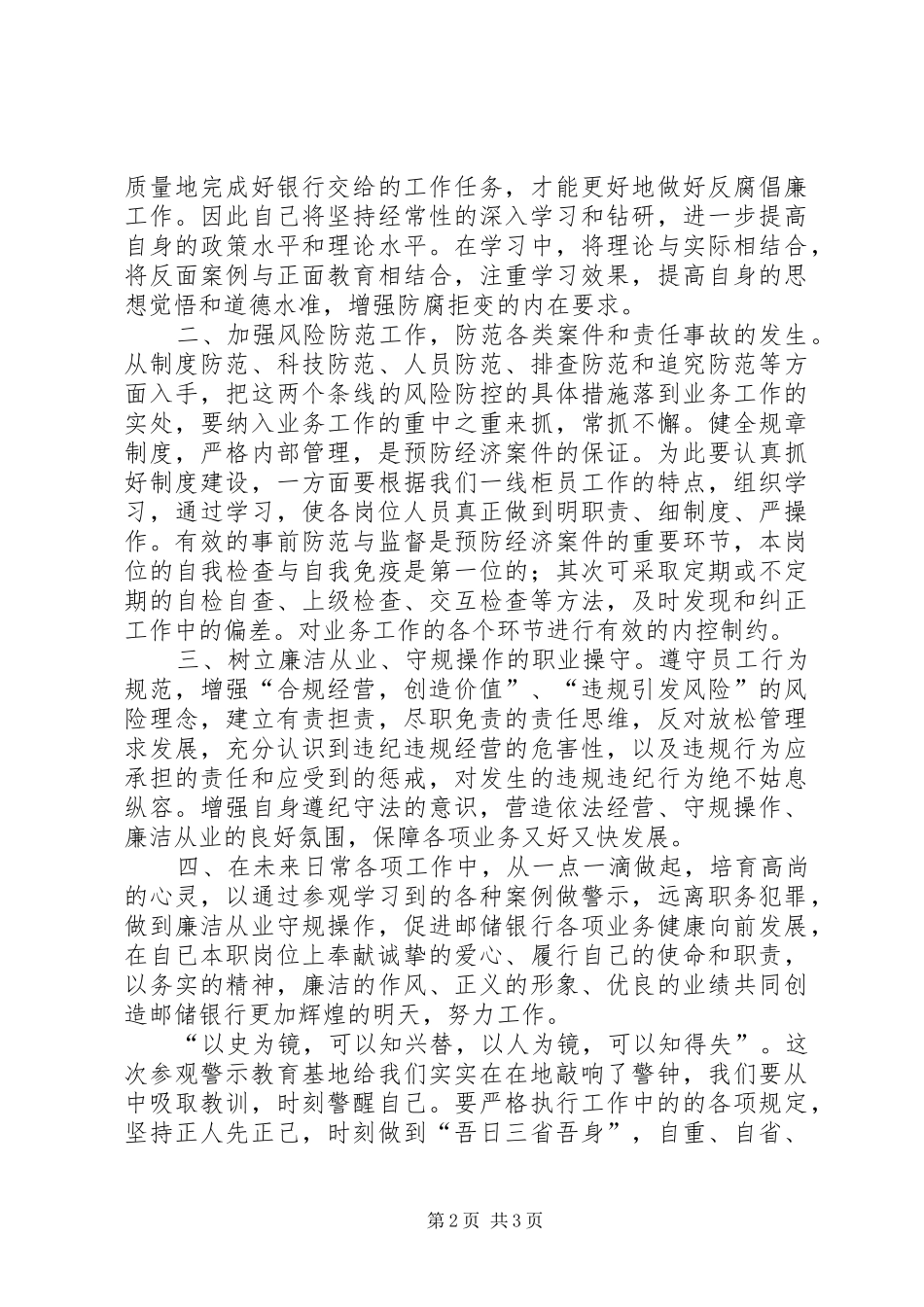 2024年参观警示教育基地观后感_第2页