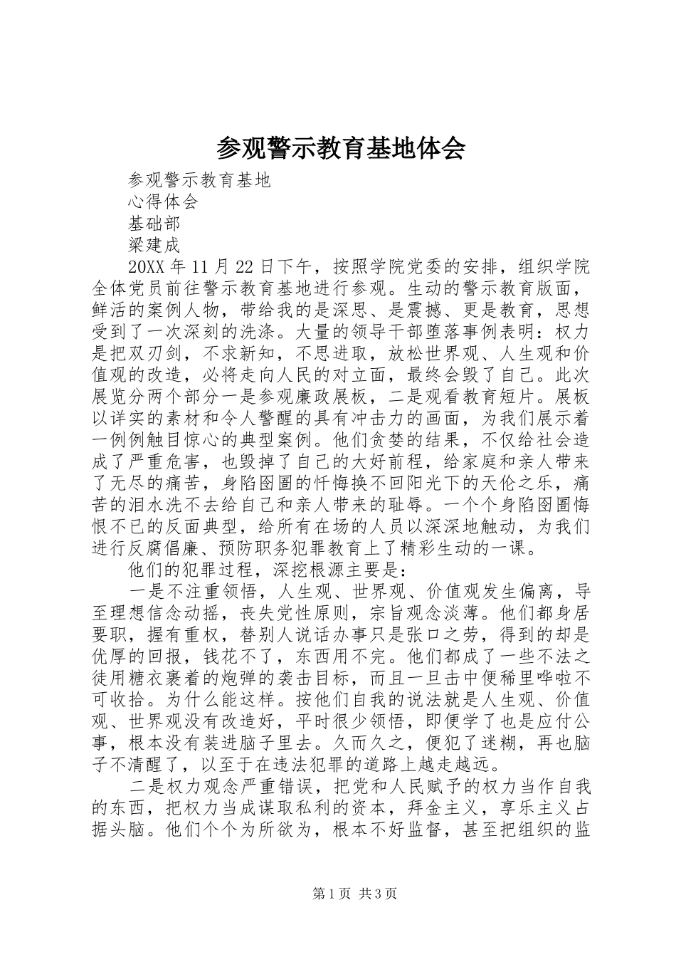 2024年参观警示教育基地体会_第1页