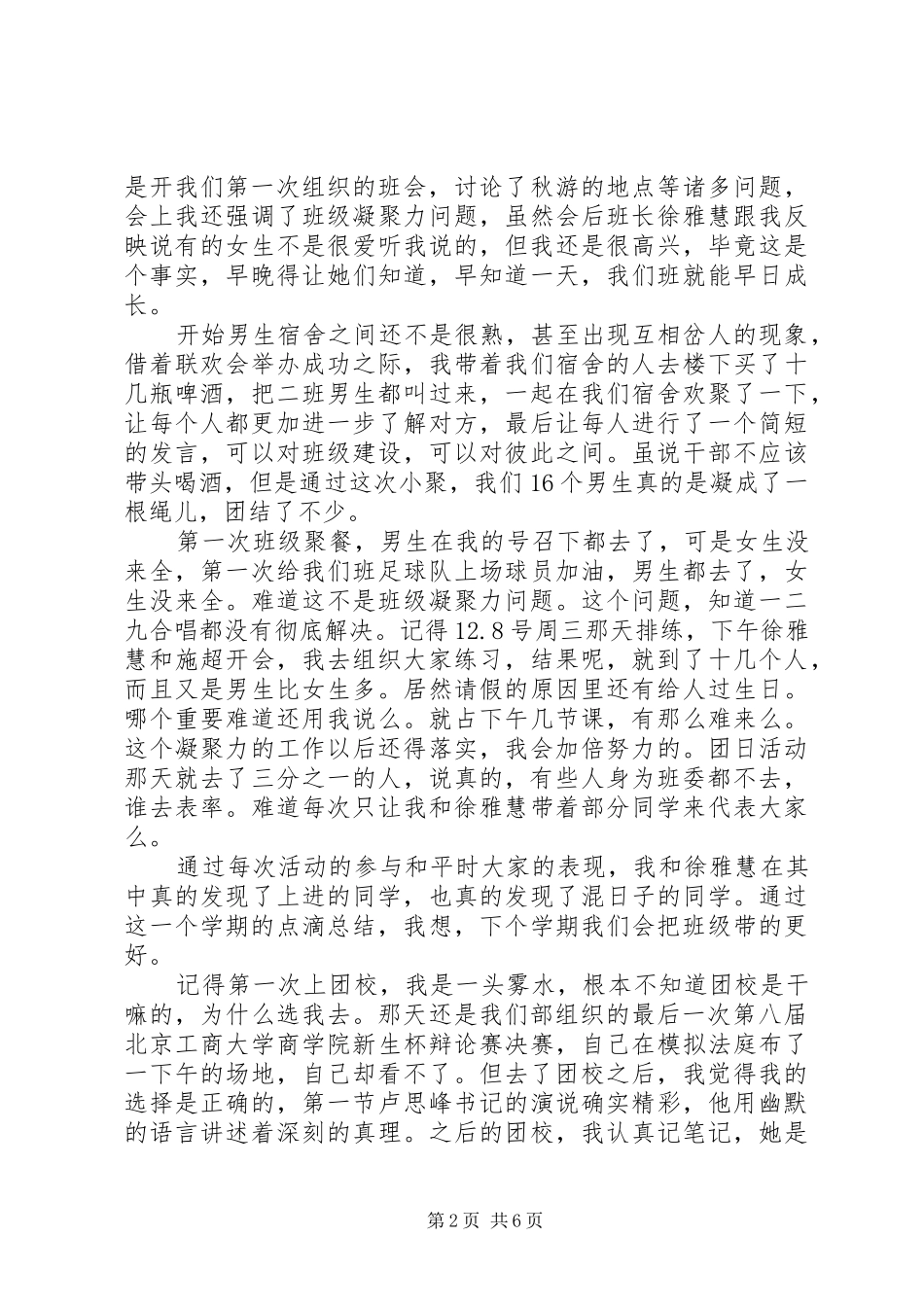 2024年团支书工作总结多篇_第2页