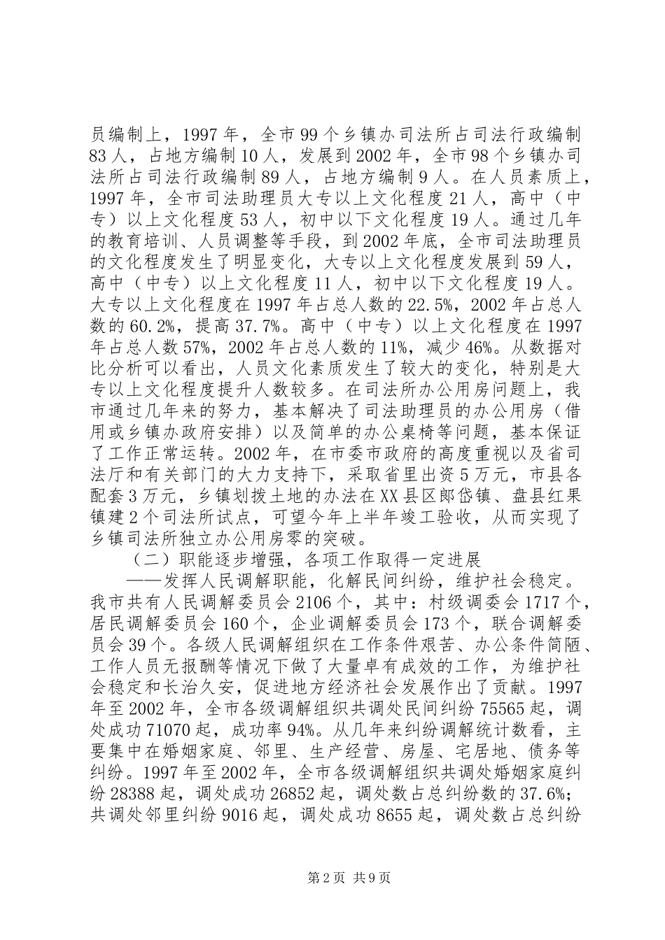 2024年对基层司法行政工作的调查与思考_第2页