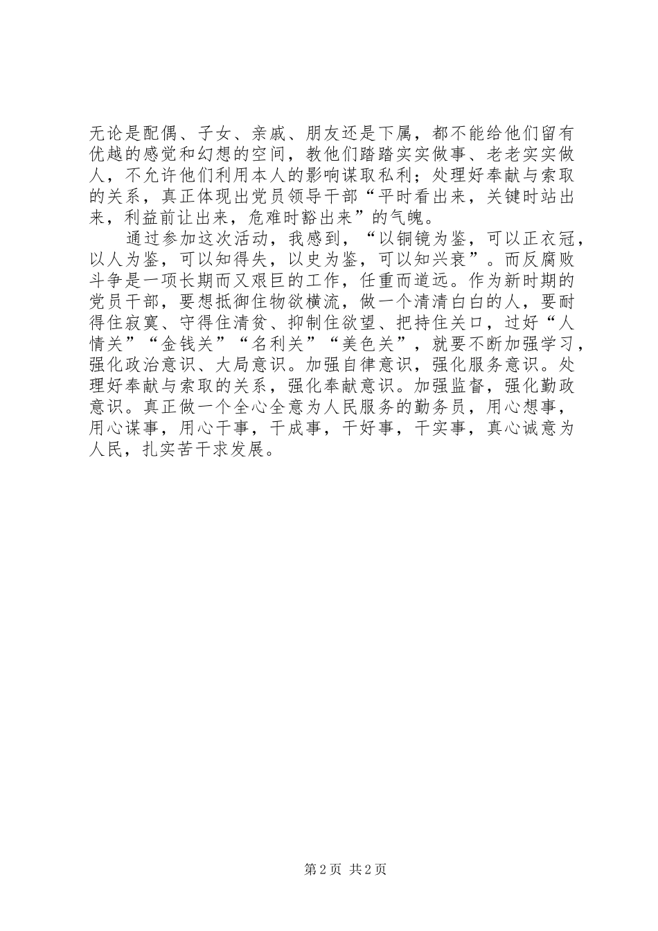 2024年参观警示教育基地心得体会_第2页