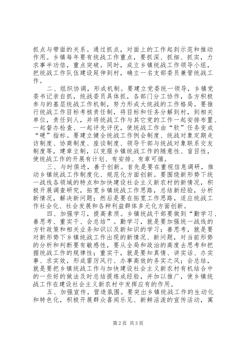 2024年对基层统战工作的认识_第2页