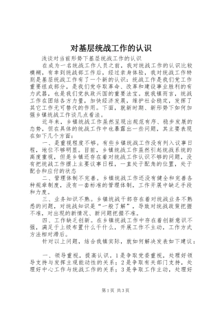 2024年对基层统战工作的认识