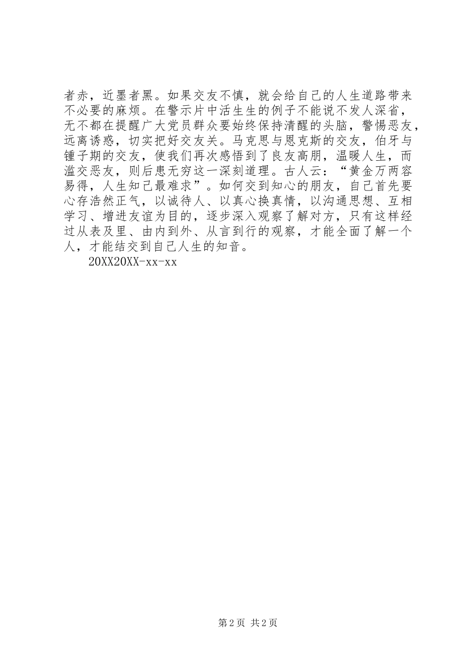 2024年参观警示教育基地学习有感_第2页