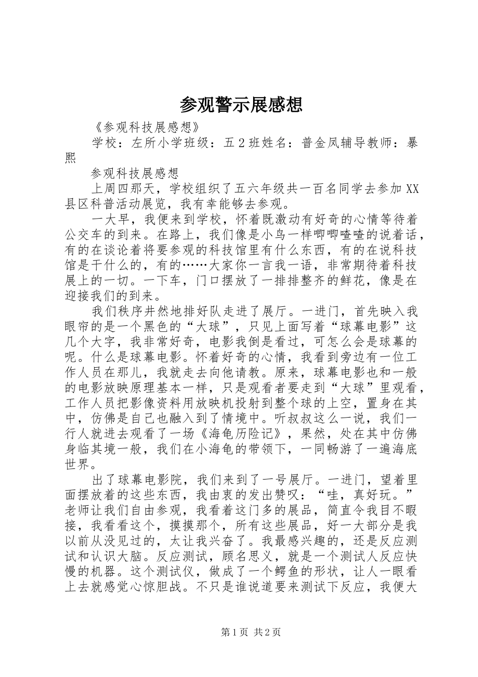 2024年参观警示展感想_第1页