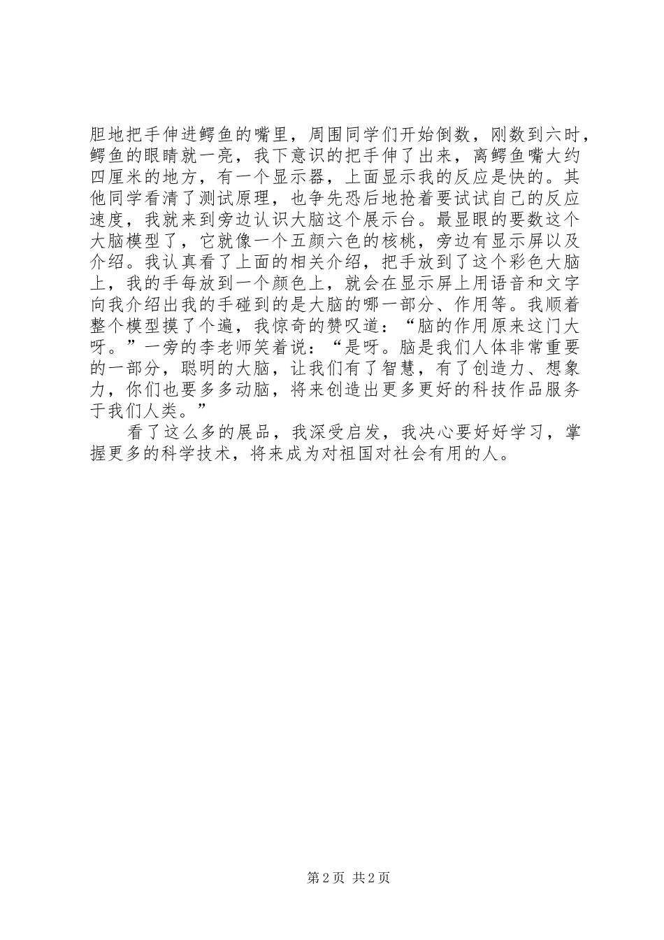 2024年参观警示展感想_第2页