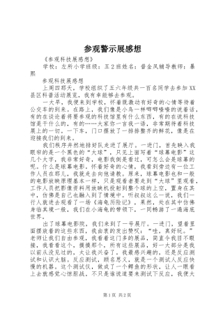 2024年参观警示展感想