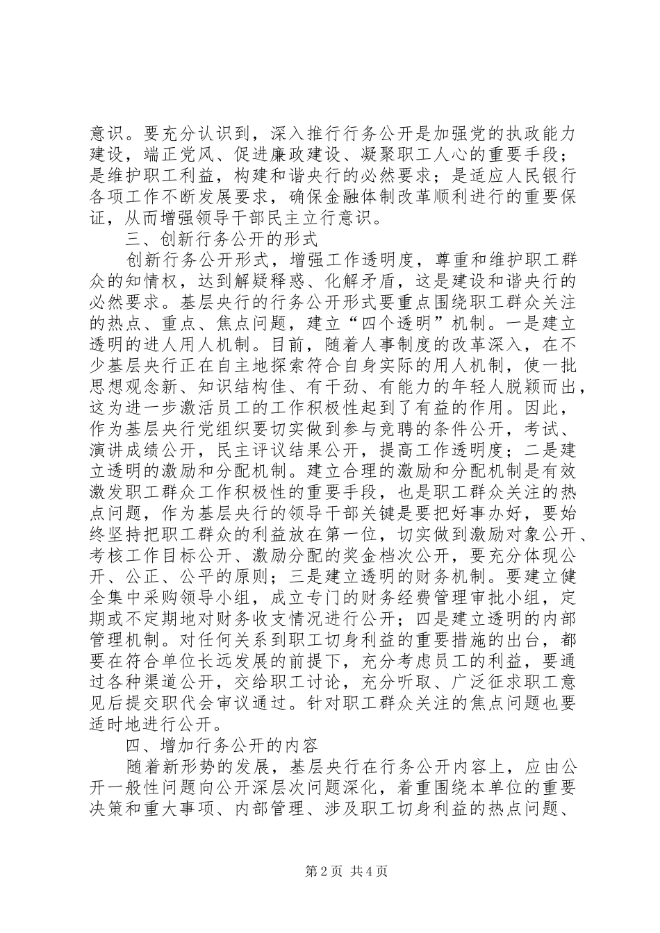 2024年对基层央行的行务公开的思考_第2页