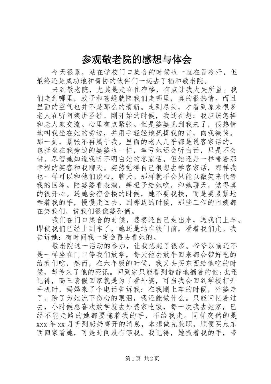2024年参观敬老院的感想与体会_第1页