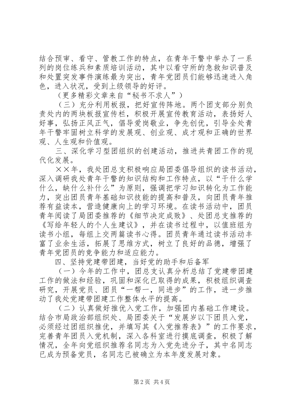 2024年团总支共青团工作总结_第2页