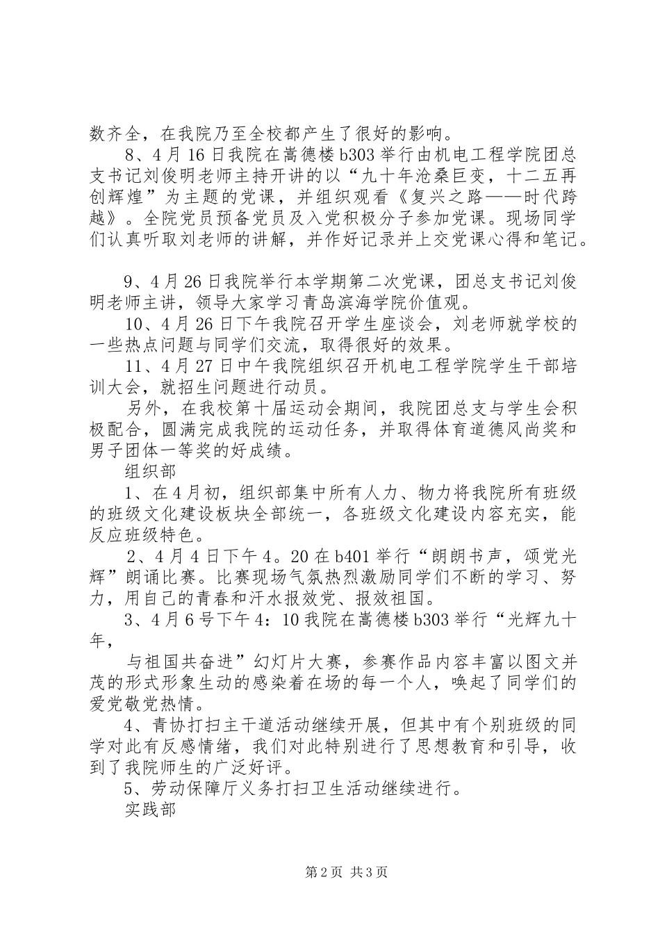 2024年团总支四月份工作总结团支书四月份工作总结_第2页