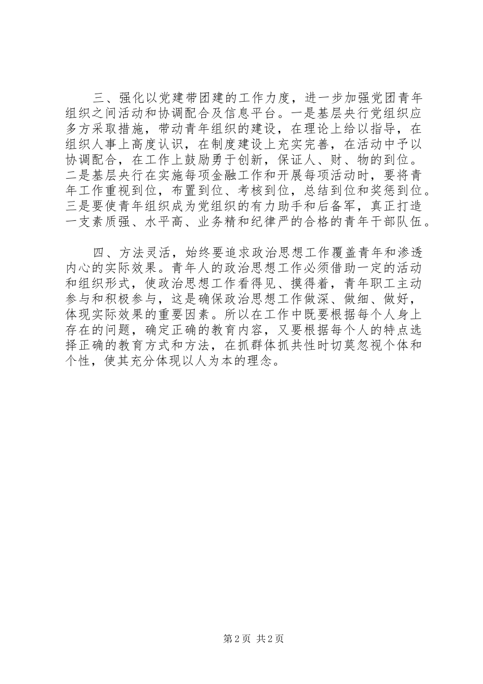 2024年对基层央行青年政治思想工作的思考工作心得_第2页