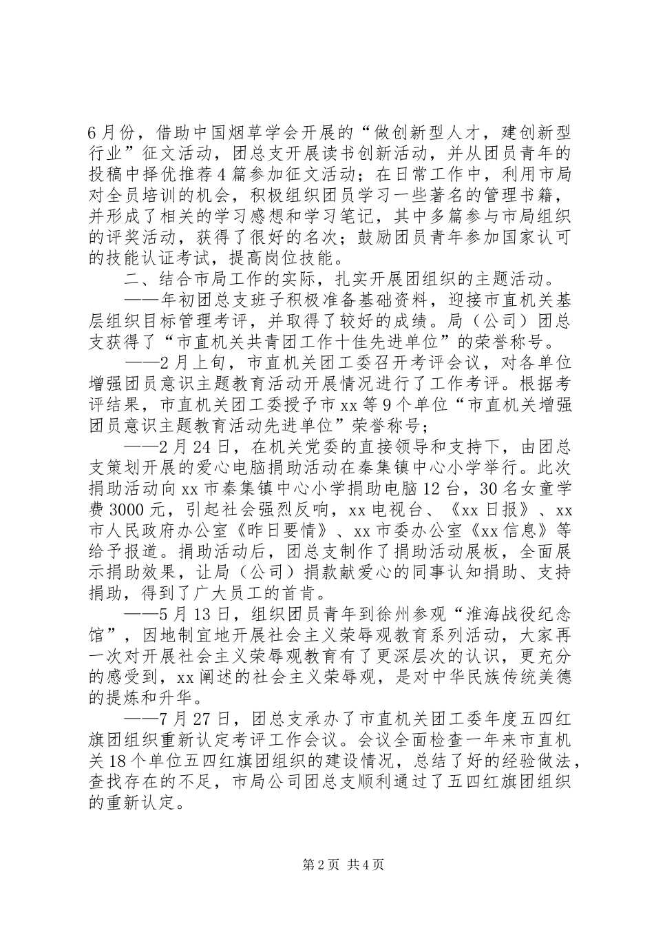 2024年团总支团支部自查材料_第2页