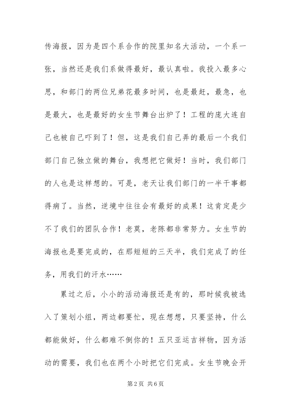 2024年团总支学生会学期个人总结_第2页