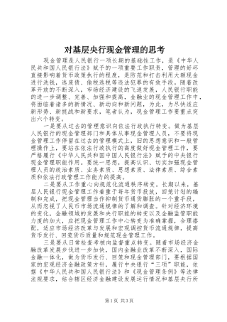 2024年对基层央行现金管理的思考