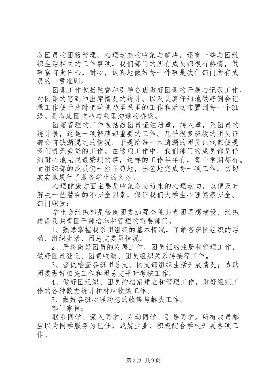 2024年团总支组织部纳新工作计划五篇_第2页