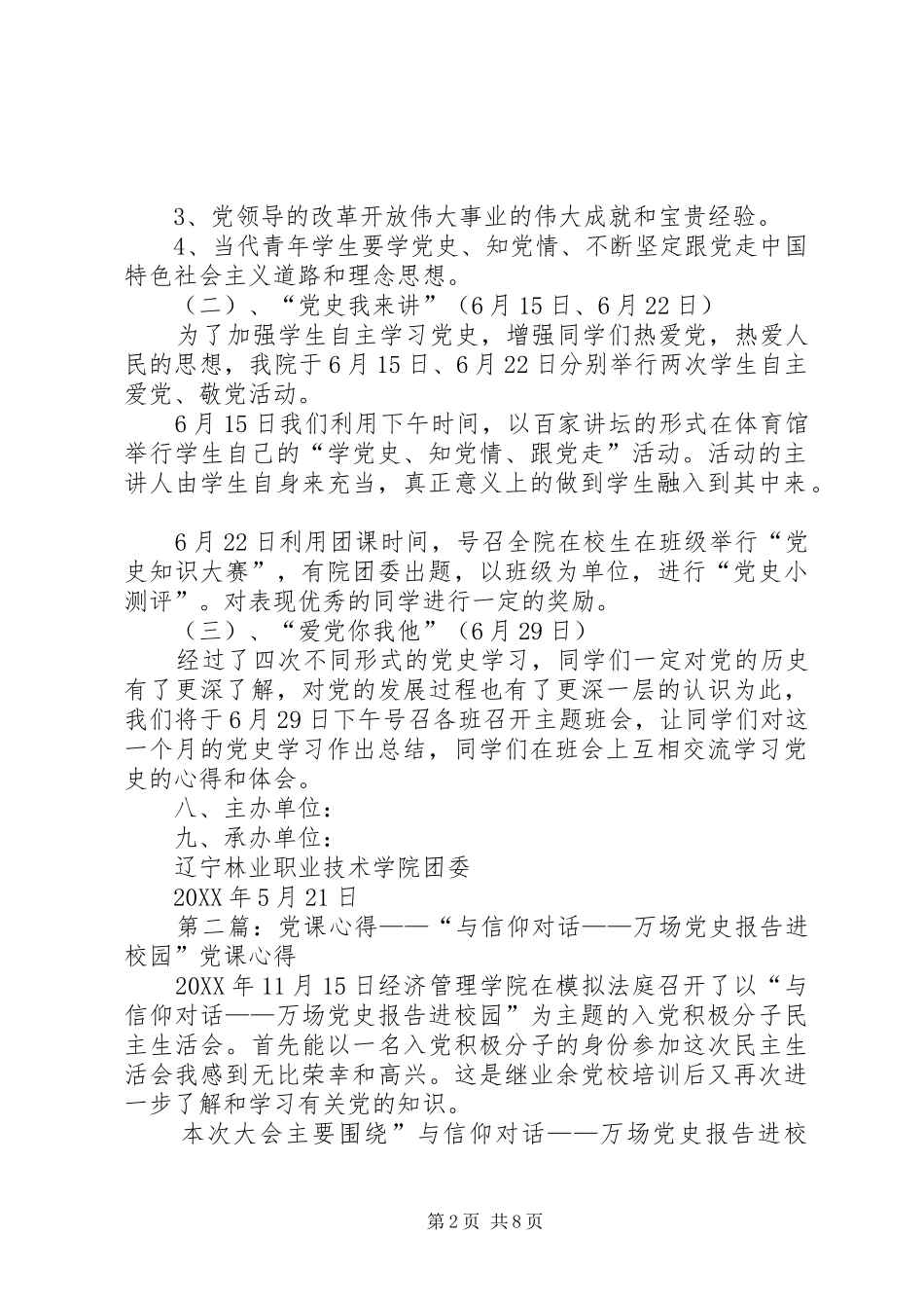 2024年万场党史报告进校园活动方案合集五篇_第2页