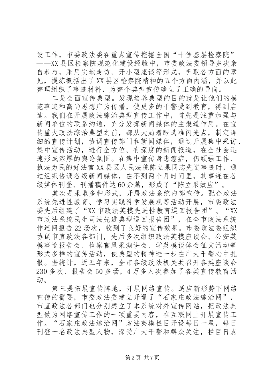 2024年对基层政法综治典型宣传工作的实践与思考_第2页