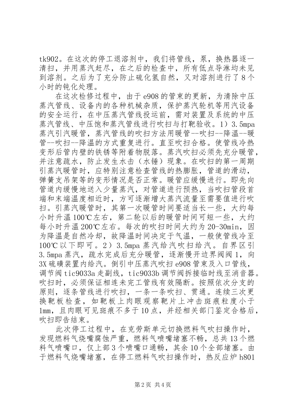 2024年万吨码头验收意见_第2页