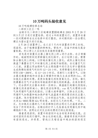 2024年万吨码头验收意见