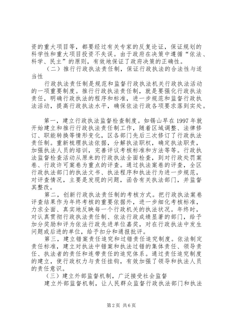 2024年对基层政府依法行政的调研对策_第2页