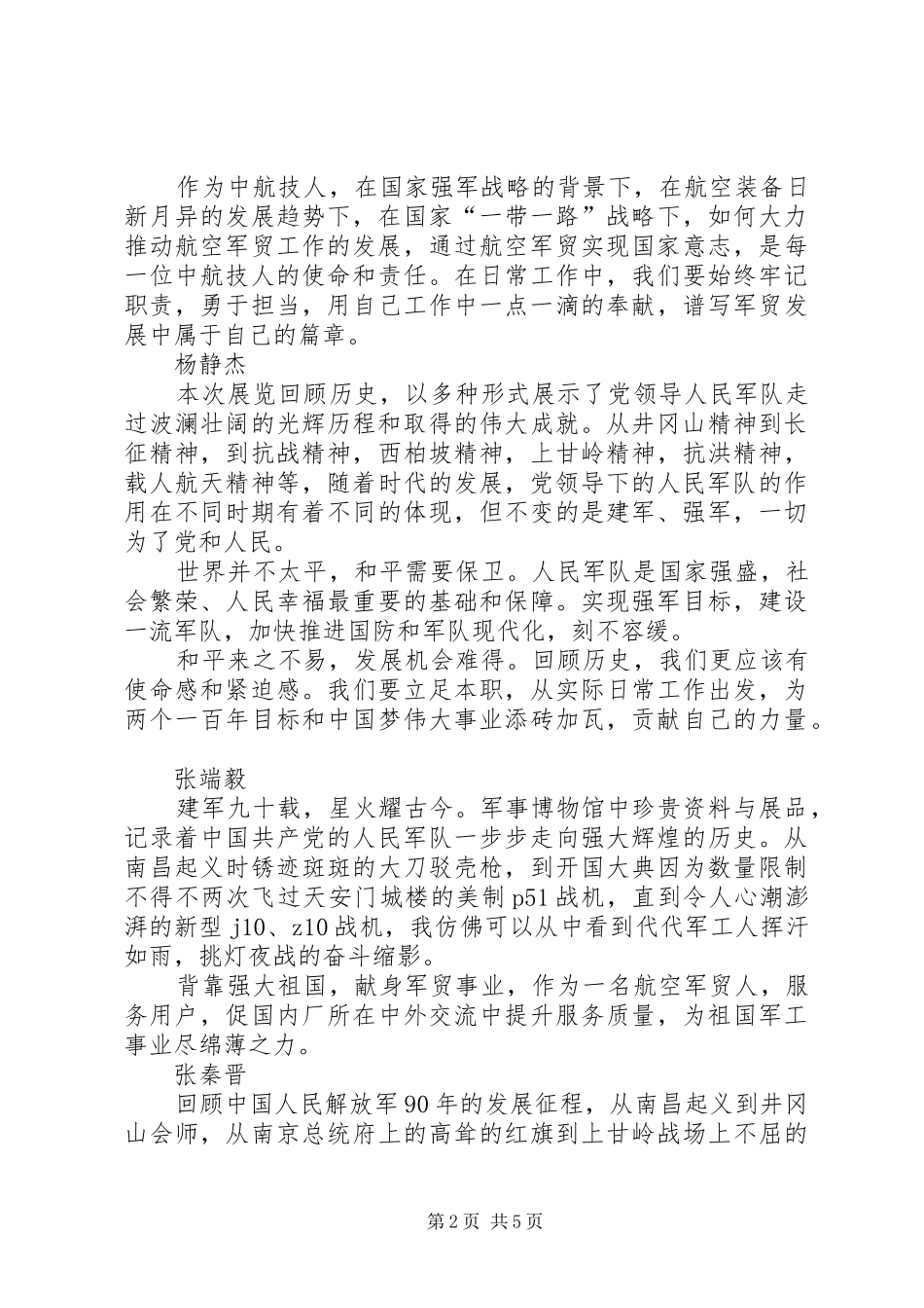 2024年参观军博观后感_第2页