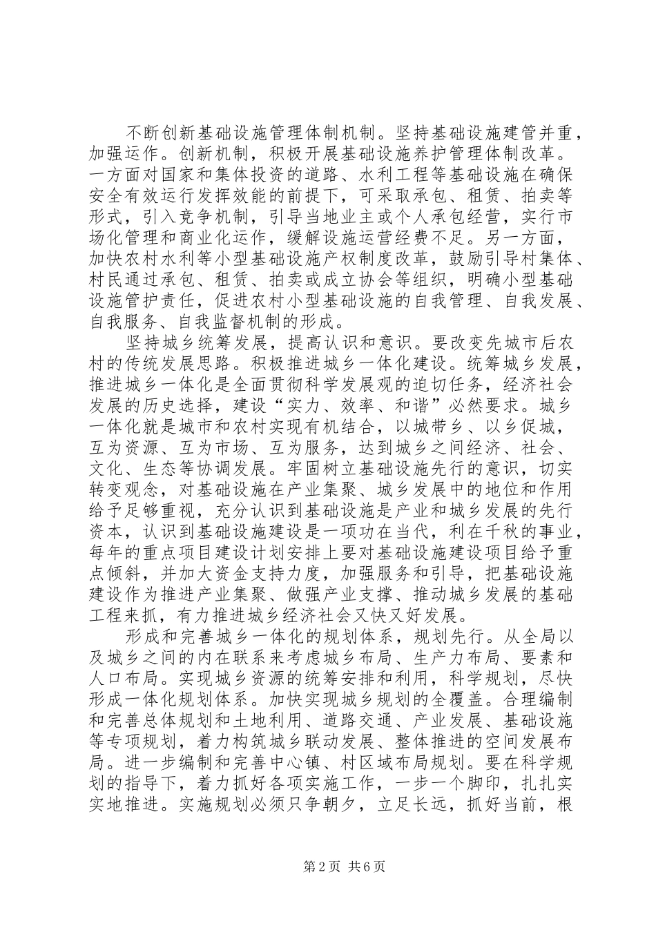2024年对基础公用设施向农村延伸调查_第2页