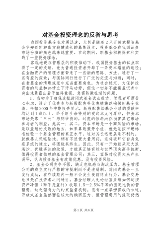 2024年对基金投资理念的反省与思考
