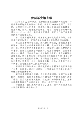 2024年参观军史馆有感