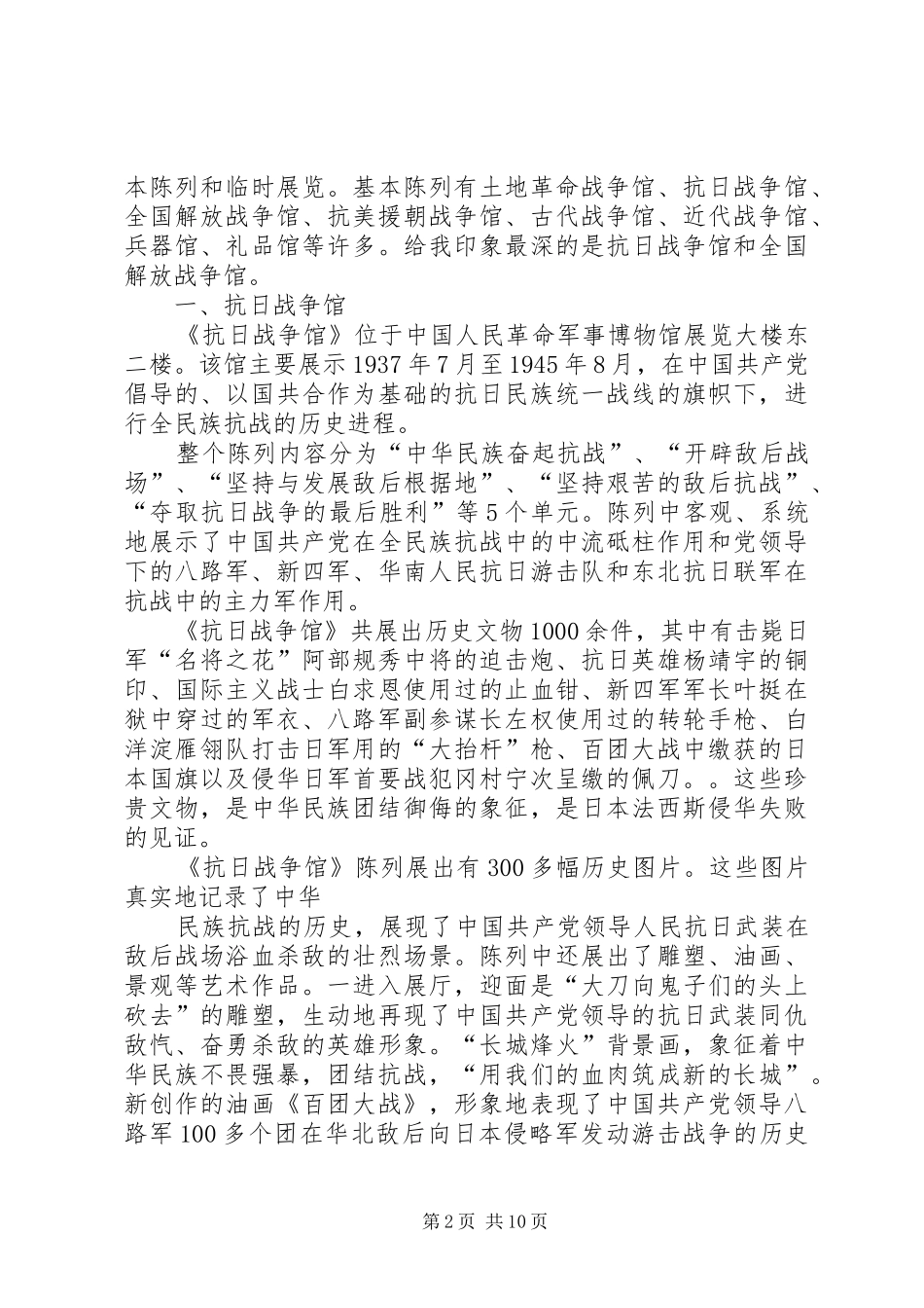 2024年参观军事博物馆观后感_第2页