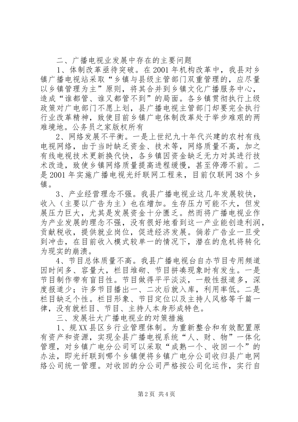 2024年对加快发展县广播电视业的调查与思考_第2页