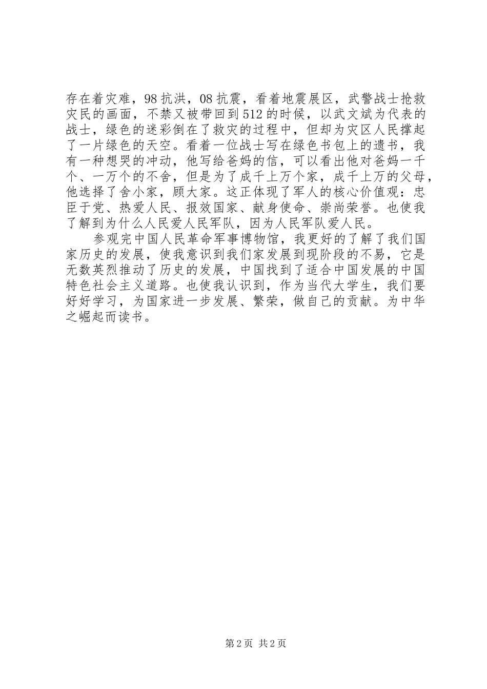 2024年参观军事博物馆之感想_第2页