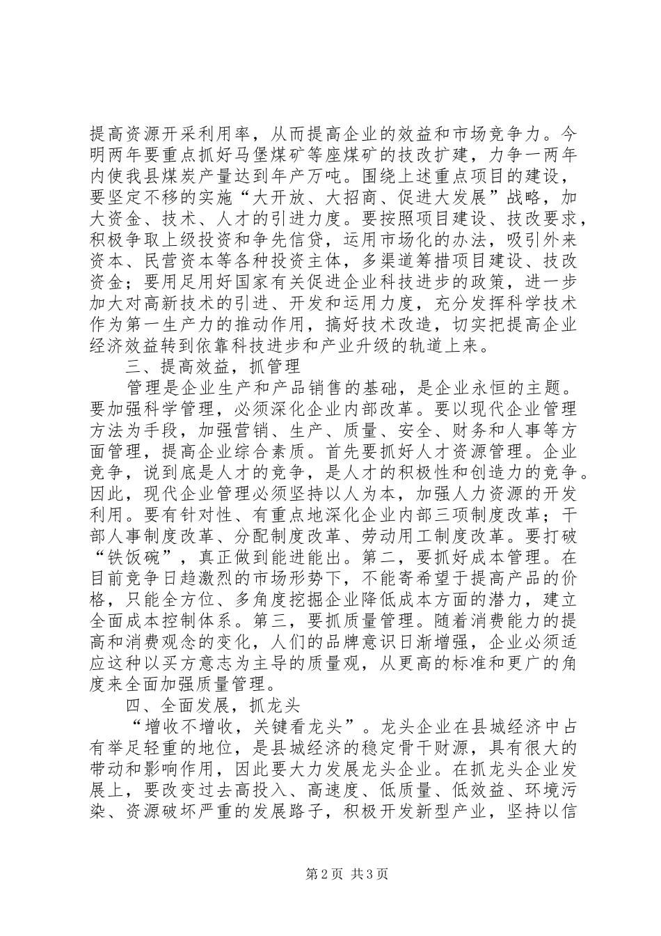 2024年对加快工业经济发展的思考_第2页