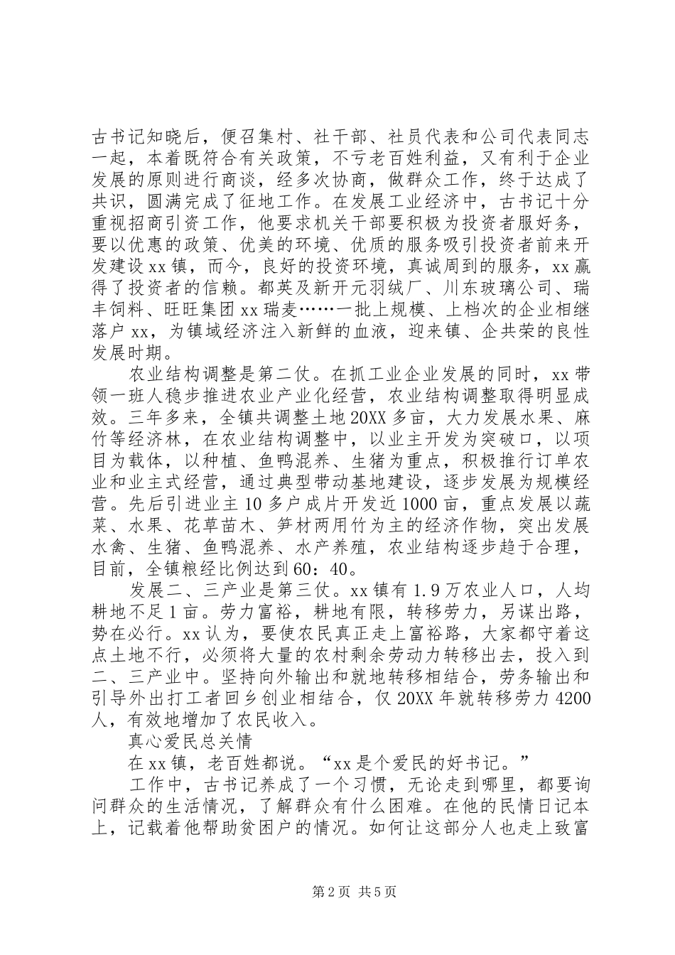 2024年万事民为先记镇党委书记事迹_第2页