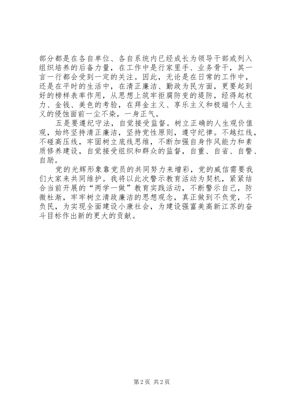 2024年参观军事监狱有感_第2页