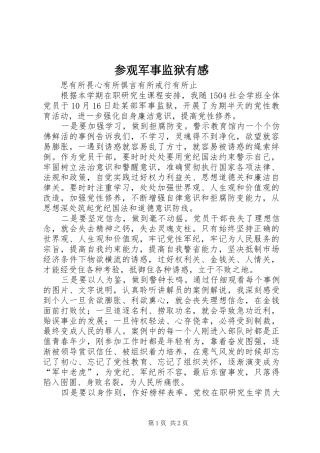 2024年参观军事监狱有感