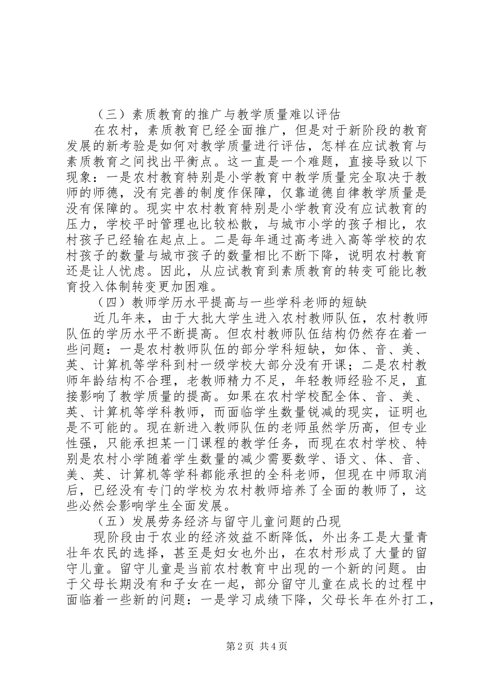 2024年对加快农村教育发展的新思考_第2页