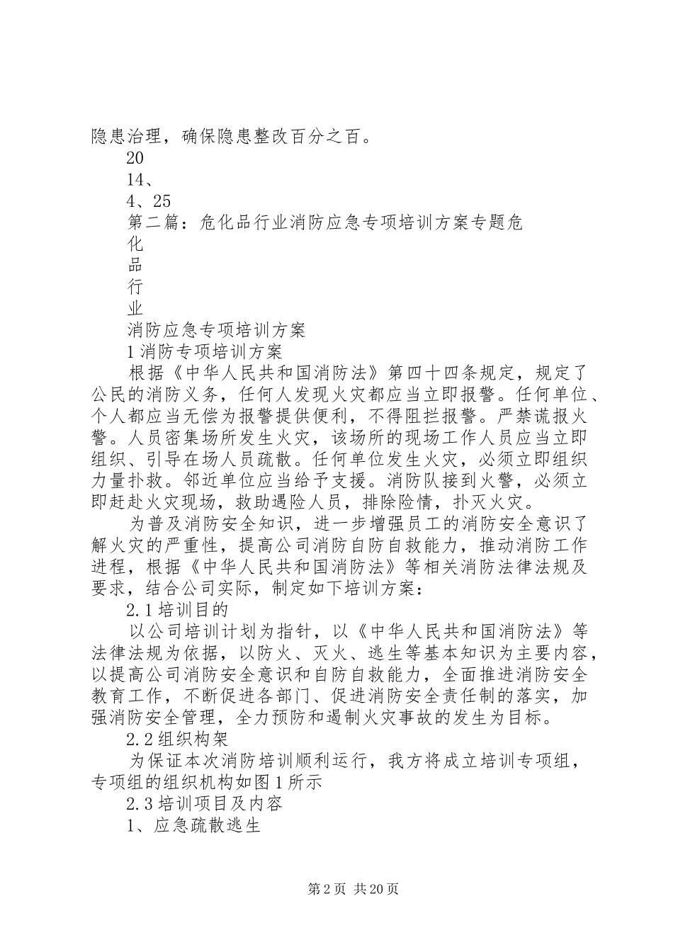 2024年危化品消防安全专项工作方案本站推荐_第2页