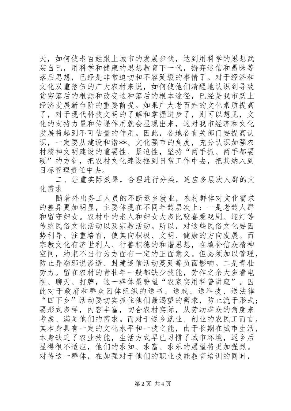 2024年对加快农村文化建设的分析_第2页