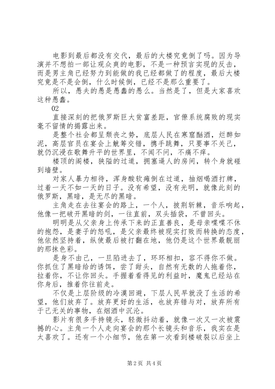 2024年危楼愚夫观后感_第2页