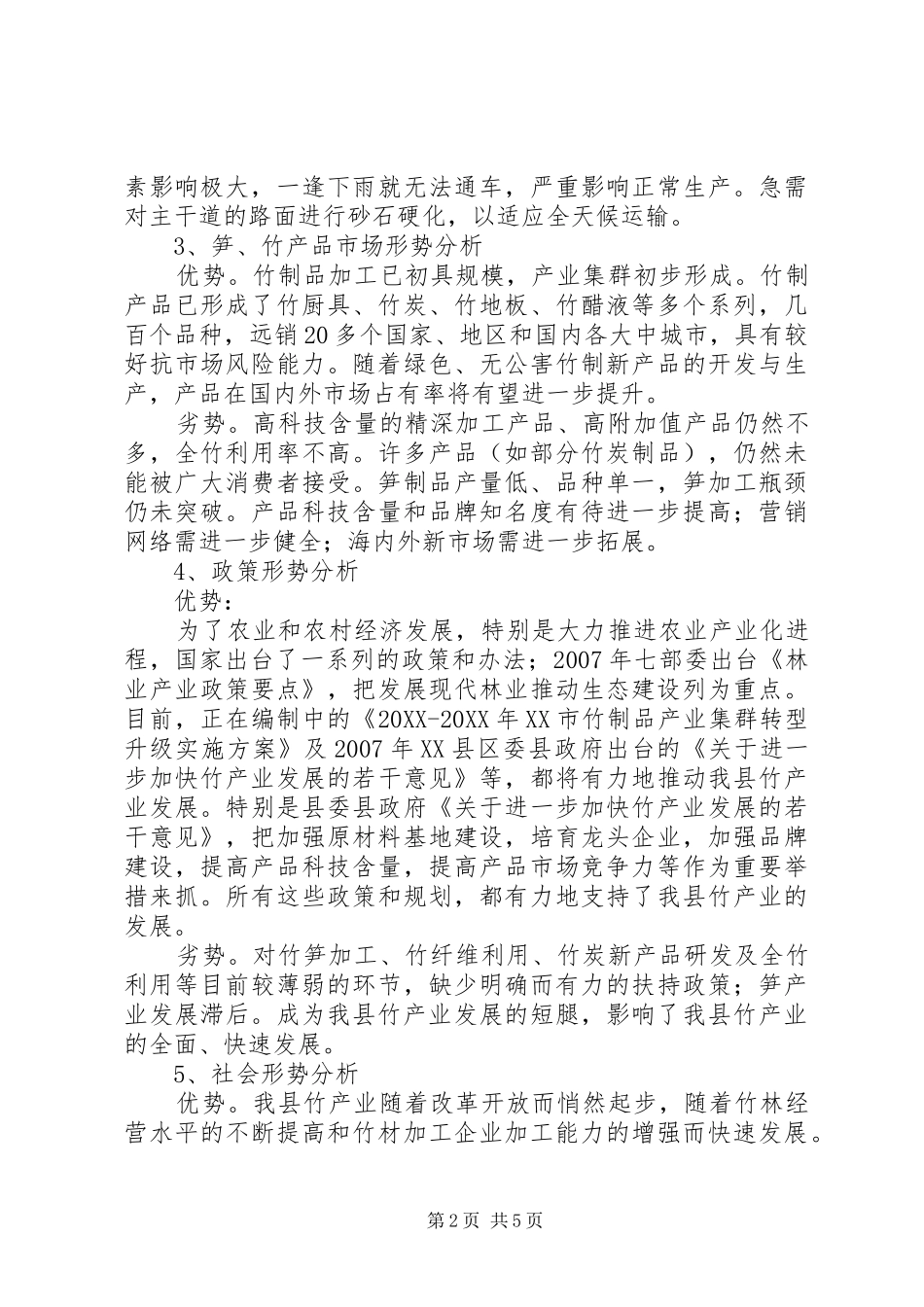2024年对加快庆元竹产业转型升级的几点思考_第2页