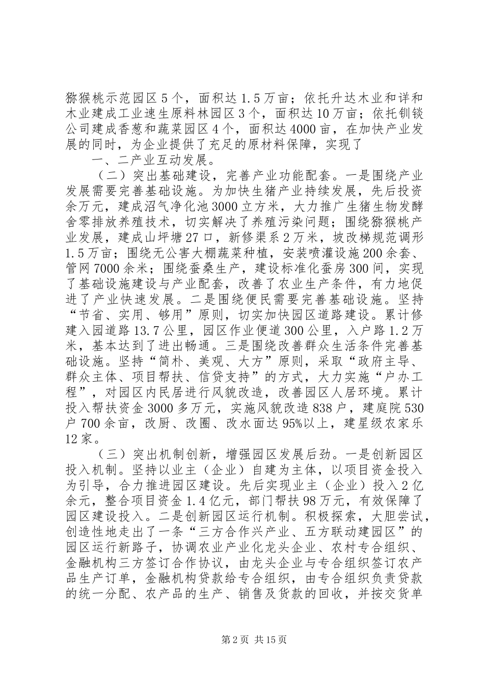 2024年对加快推进农村土地流转推动现代农业产业园区建设_第2页